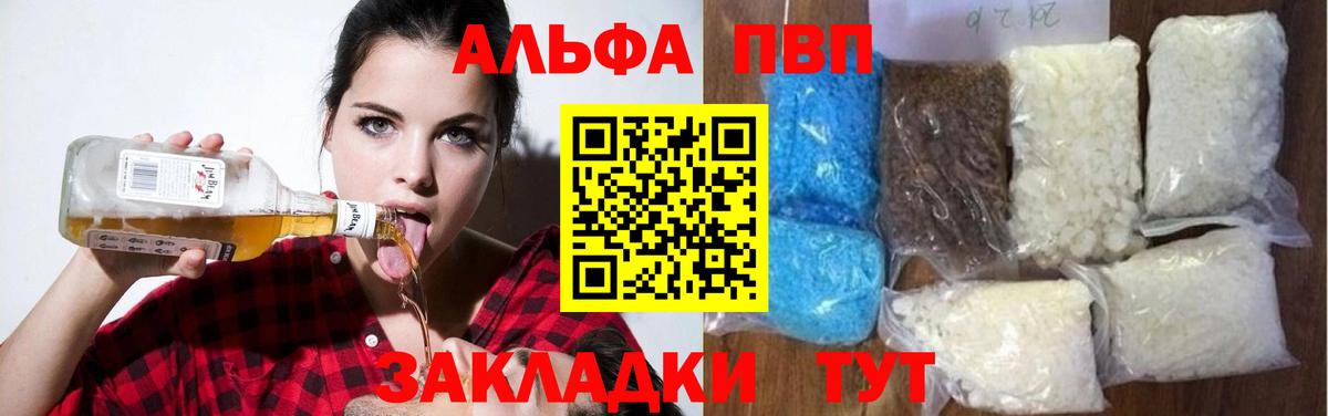 Альфа ПВП крисы CK Каспийск