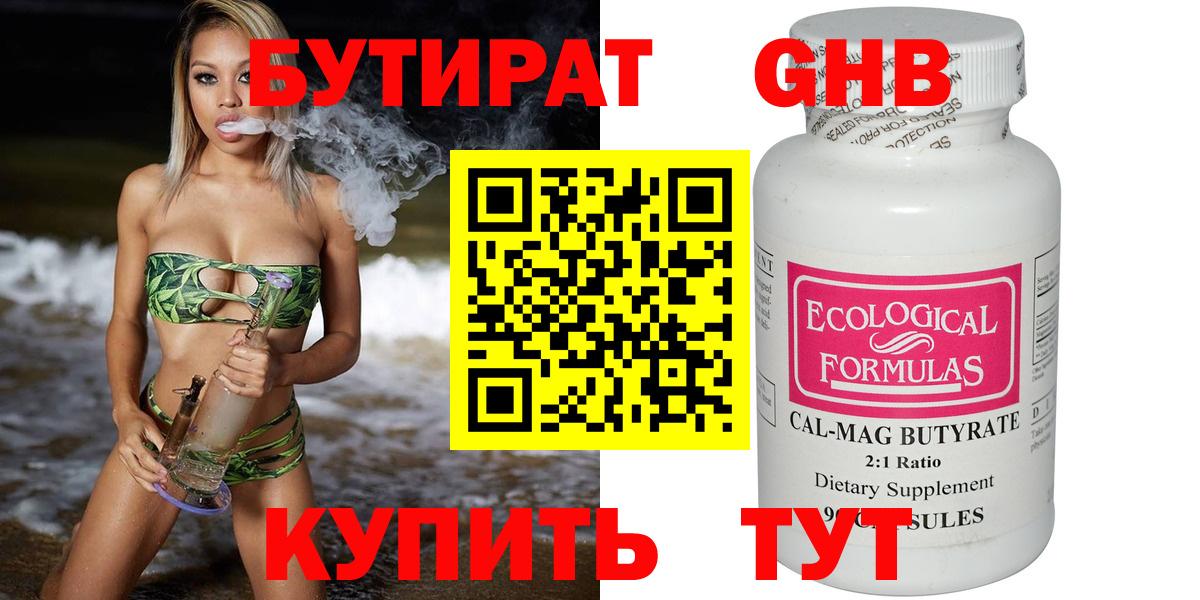 Бутират жидкий экстази Каспийск