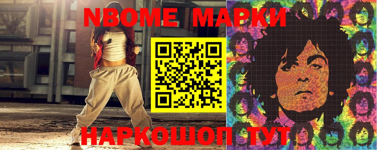Марки NBOMe 1,8мг Каспийск